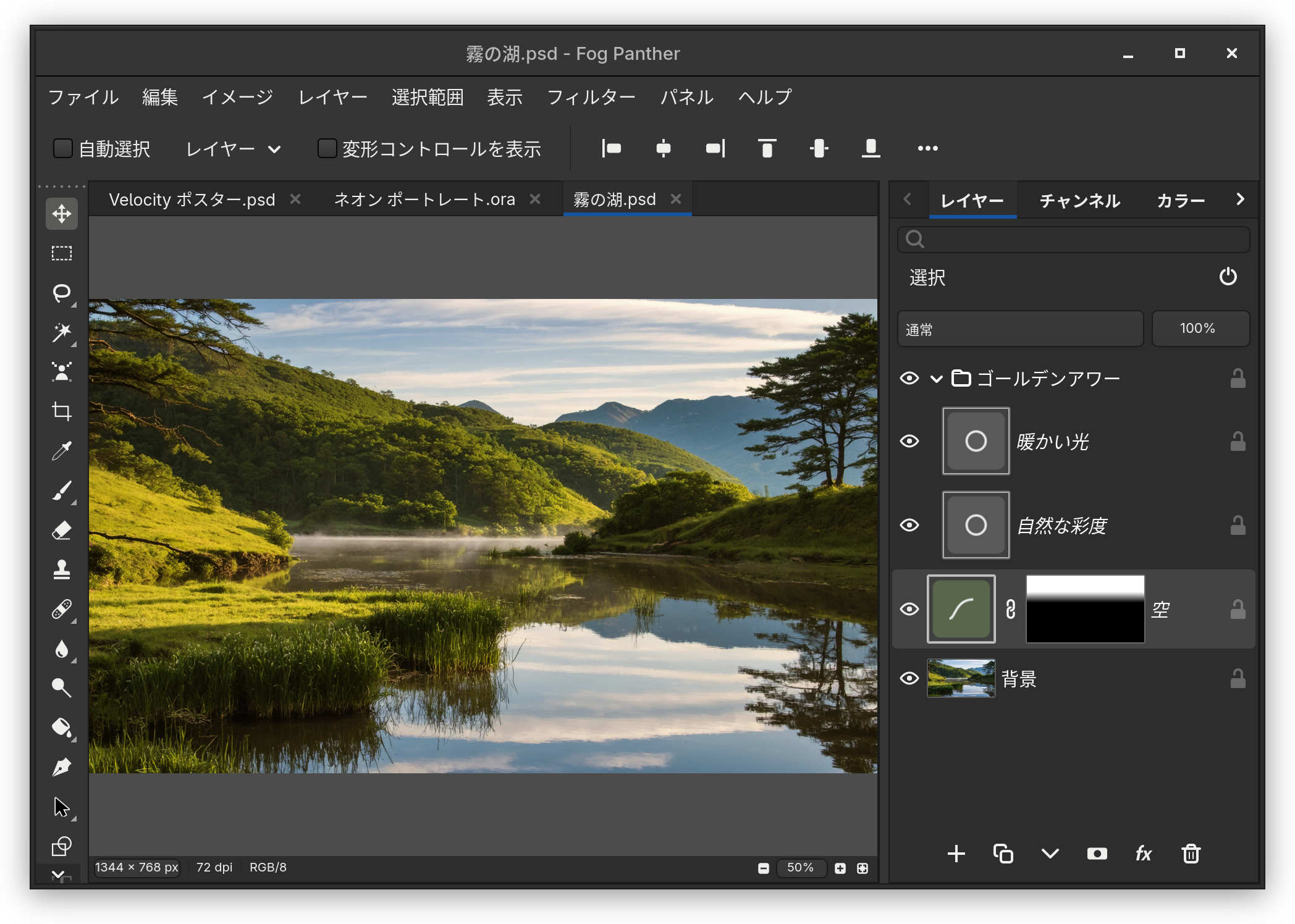 空用にマスクしたトーンカーブ レイヤーと、自然な彩度・写真フィルターの調整レイヤーのグループで湖の風景を仕上げている Fog Panther